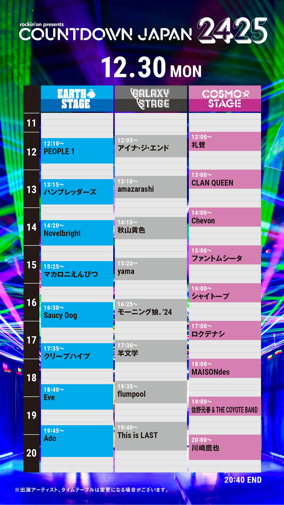 COUNTDOWN JAPAN 24/25」タイムテーブルが解禁！