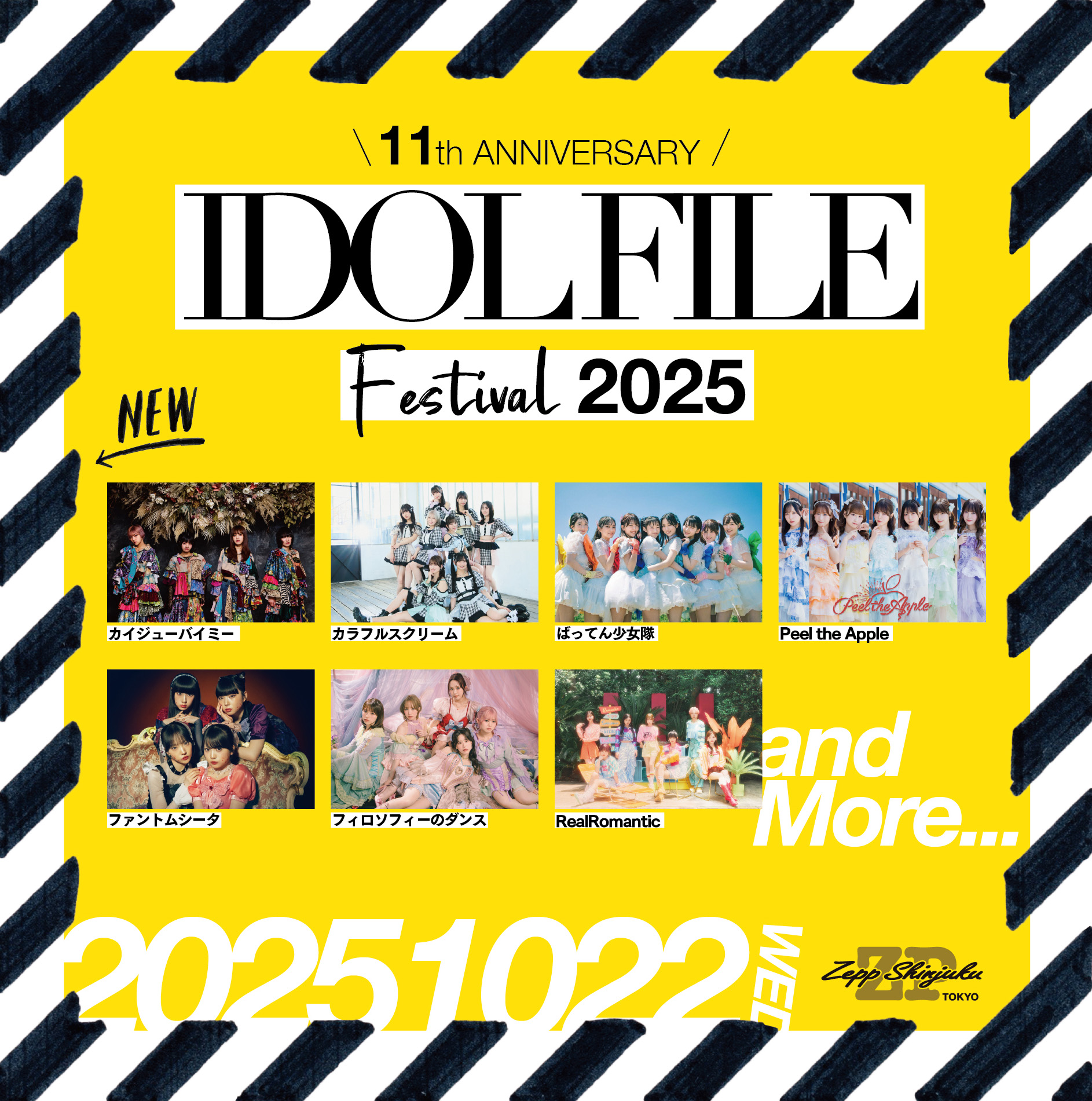 IDOL FILE FESTIVAL 2025』にゲスト出演が決定！