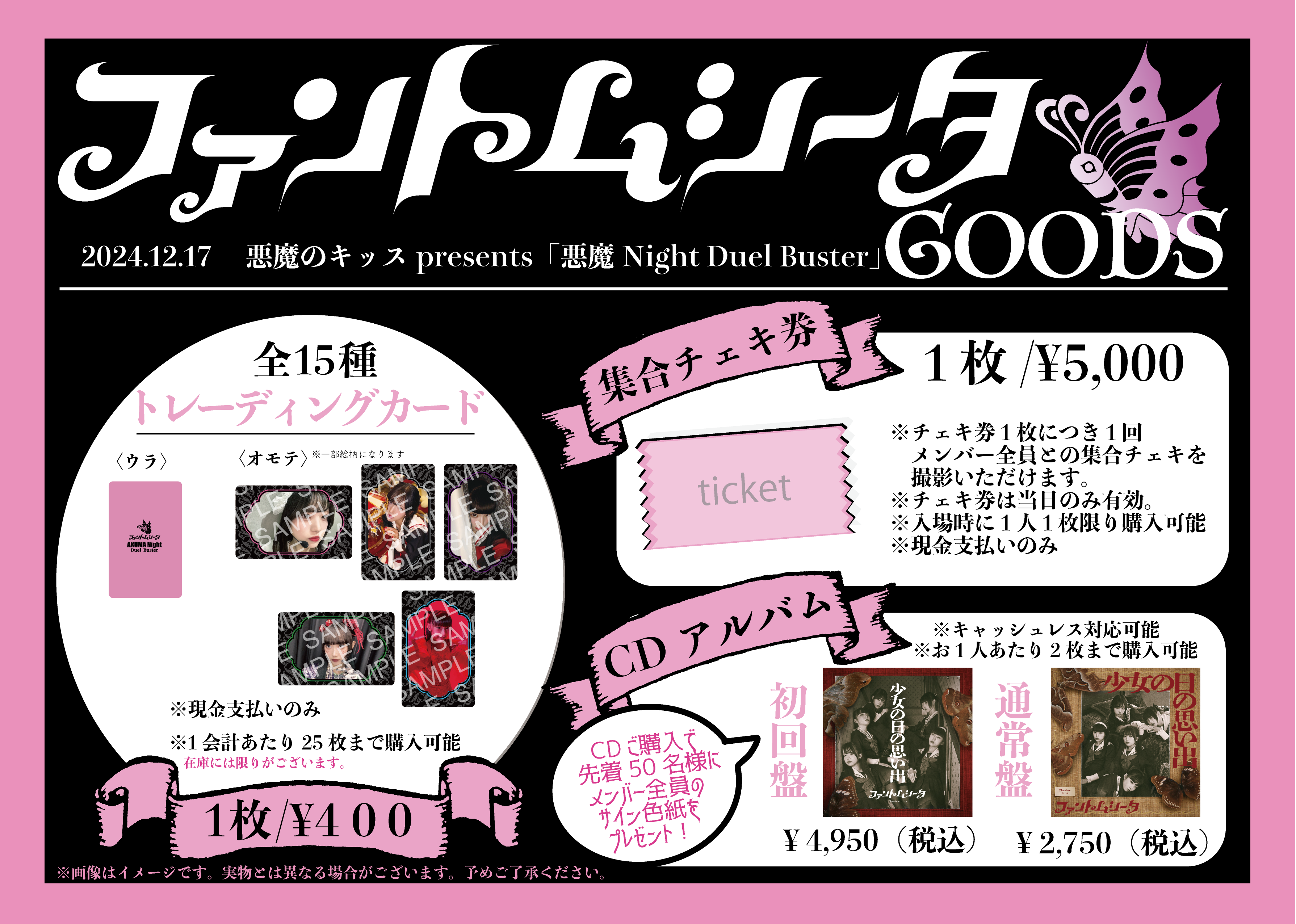12/17「悪魔Night Duel Buster」当日販売商品を公開！