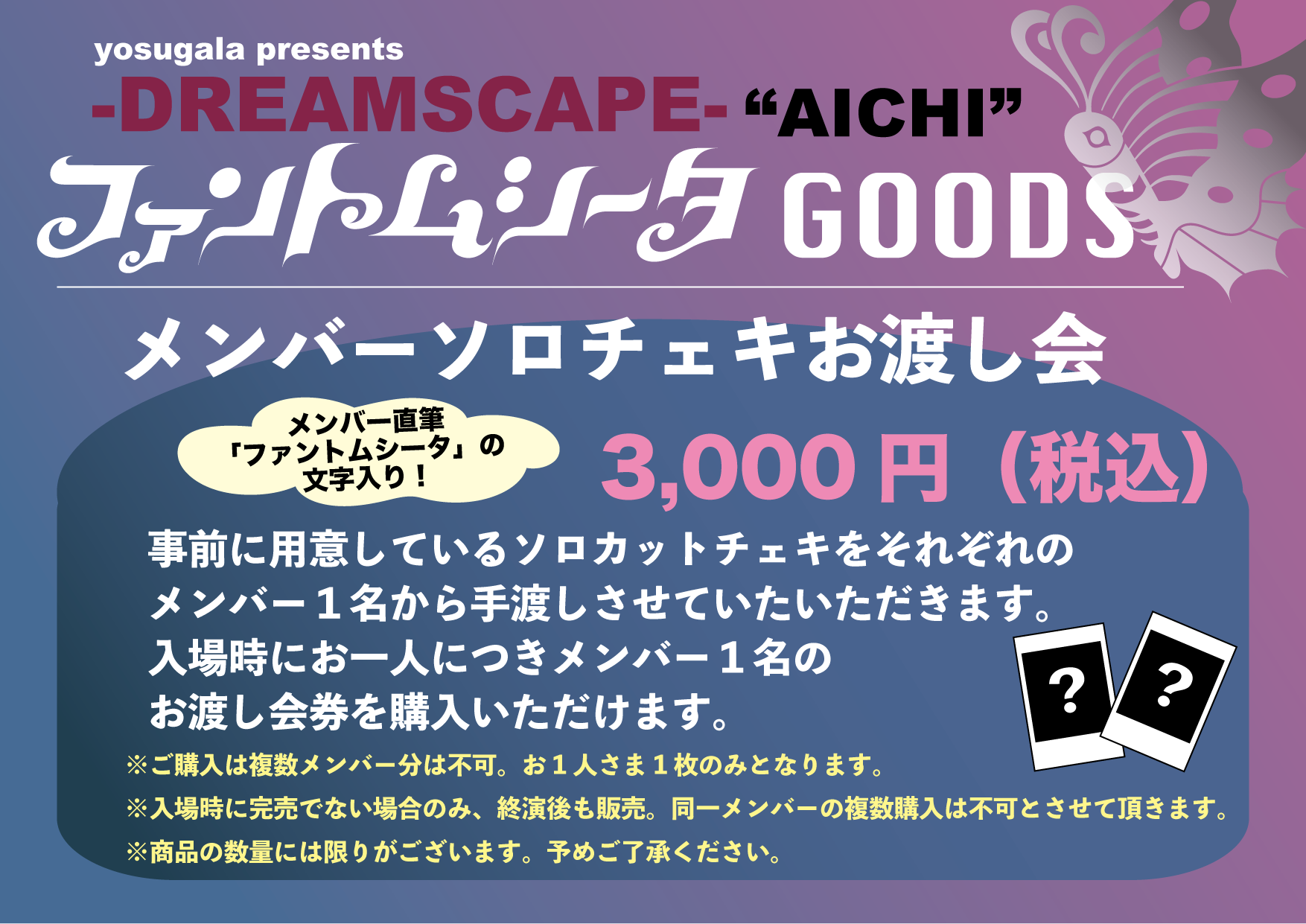 yosugala presents -DREAMSCAPE-“AICHI” にお越しの皆様へ、ご注意とご案内