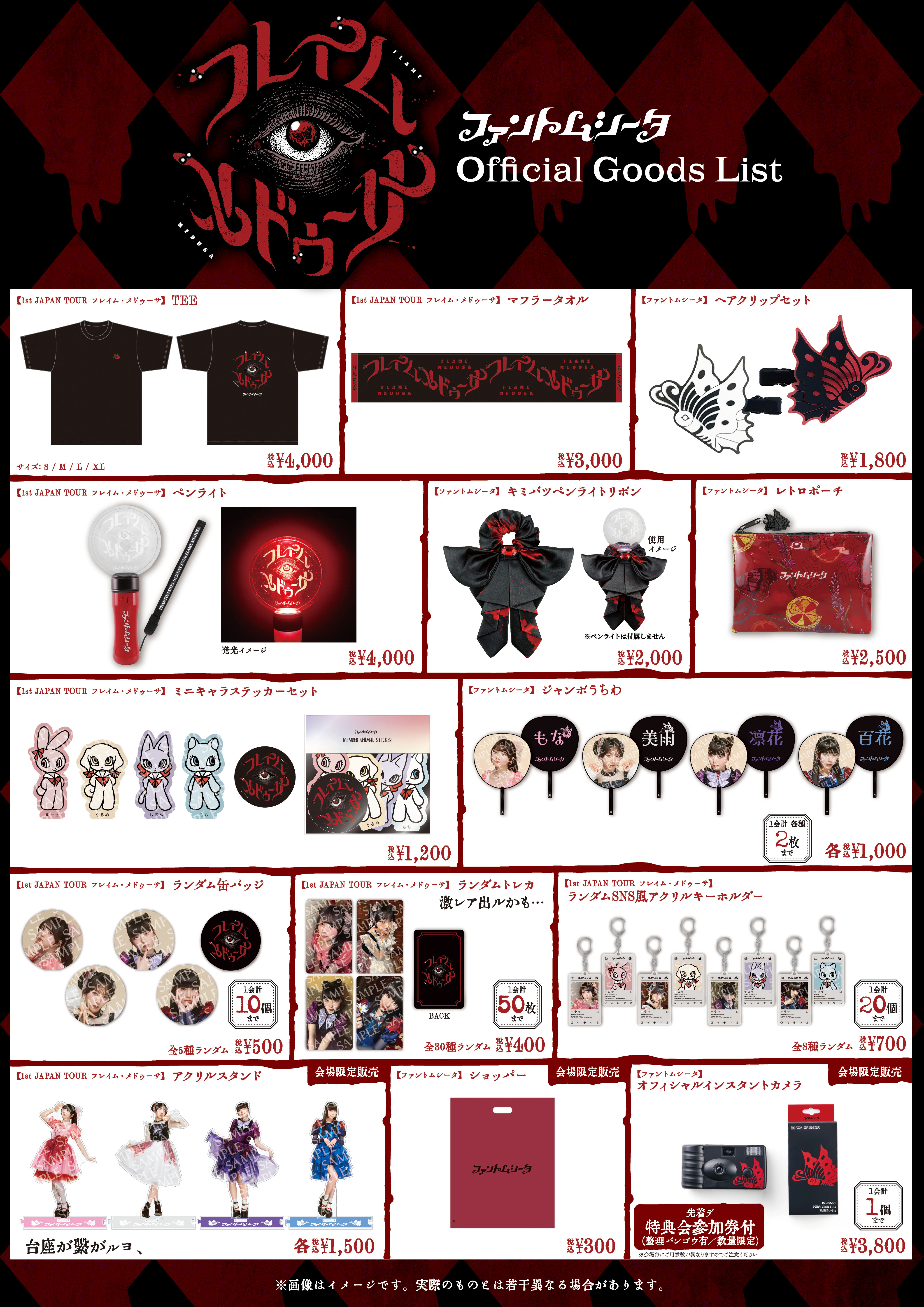 ファントムシータフレイムメデューサ ファントムシータ 1st JAPAN TOUR「フレイム・メドゥーサ」7/21