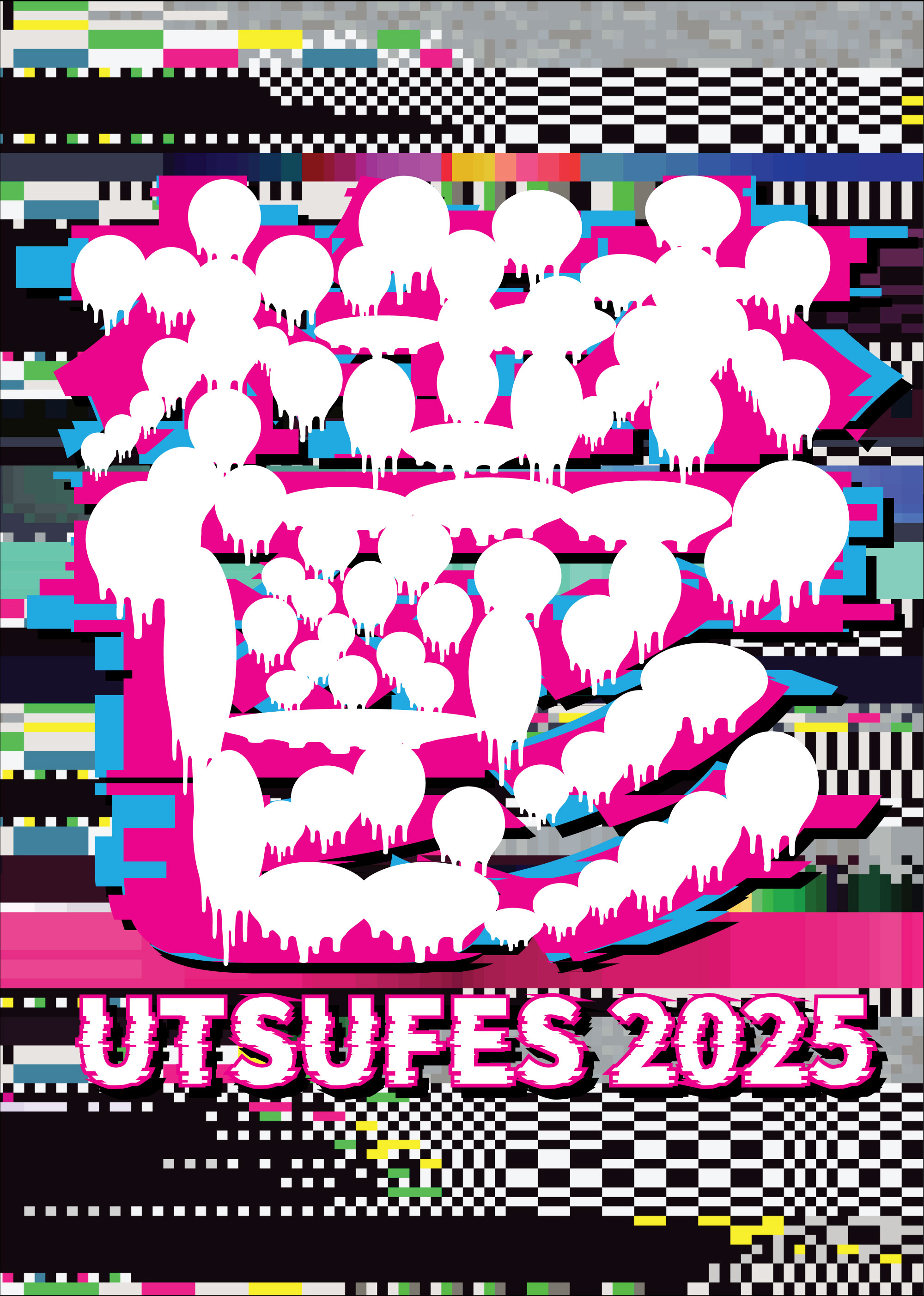 【GW割】アレブリヘス ダックスフンド オアハカ ガルシアメンドゥーサ作 アーバンギャルド presents 鬱フェス2025」に出演決定！